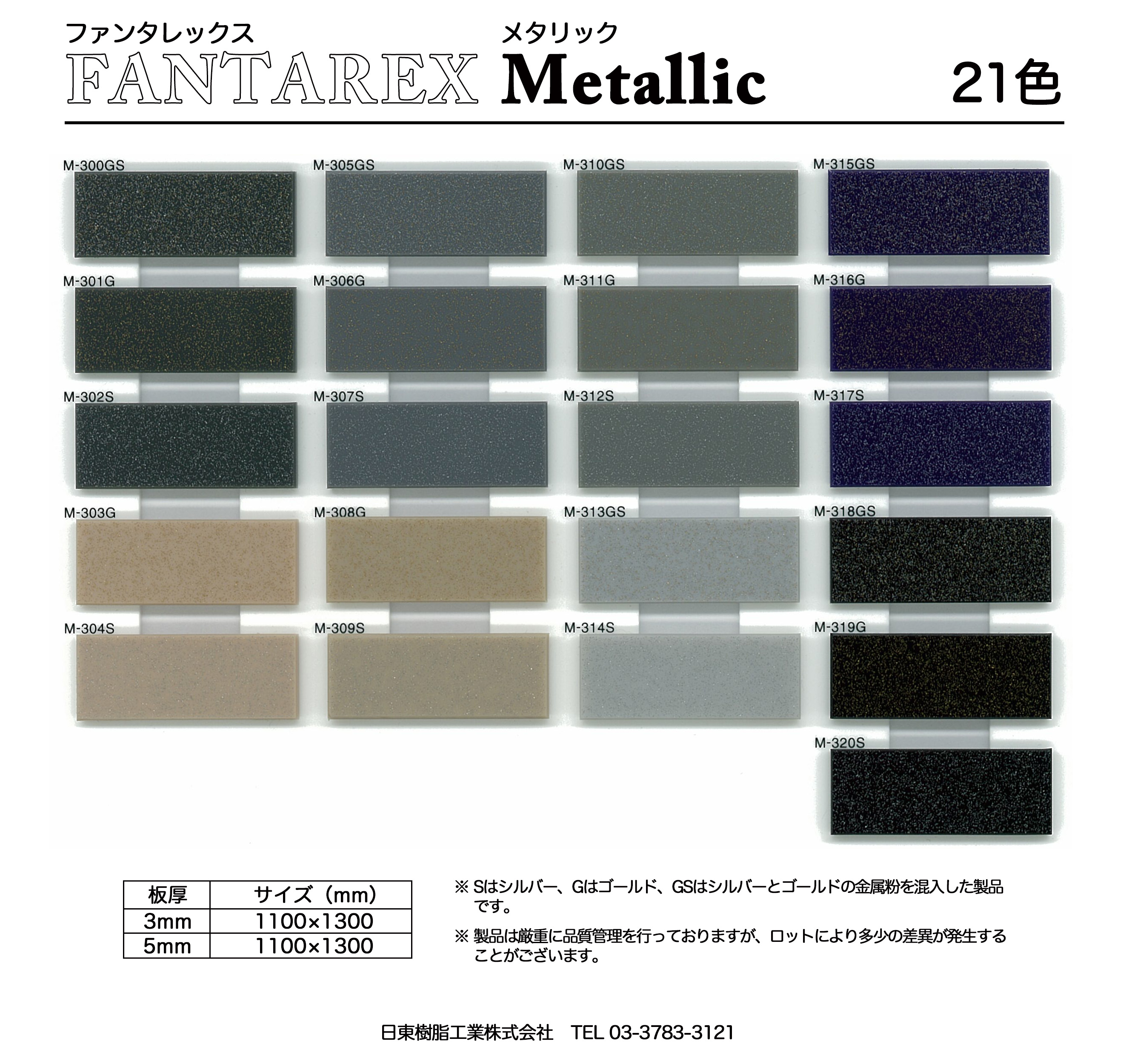 FANTAREX Metallic Sample