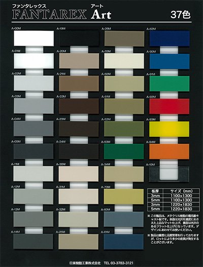 FANTAREX Art(アート)シリーズサンプル
